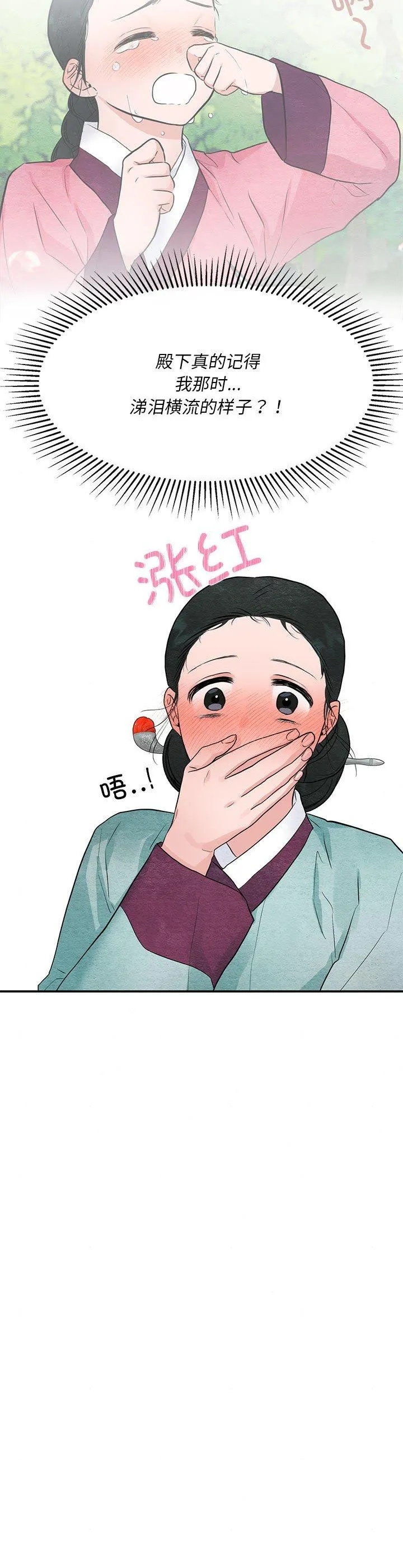 狂眼 第44話 第 2 页