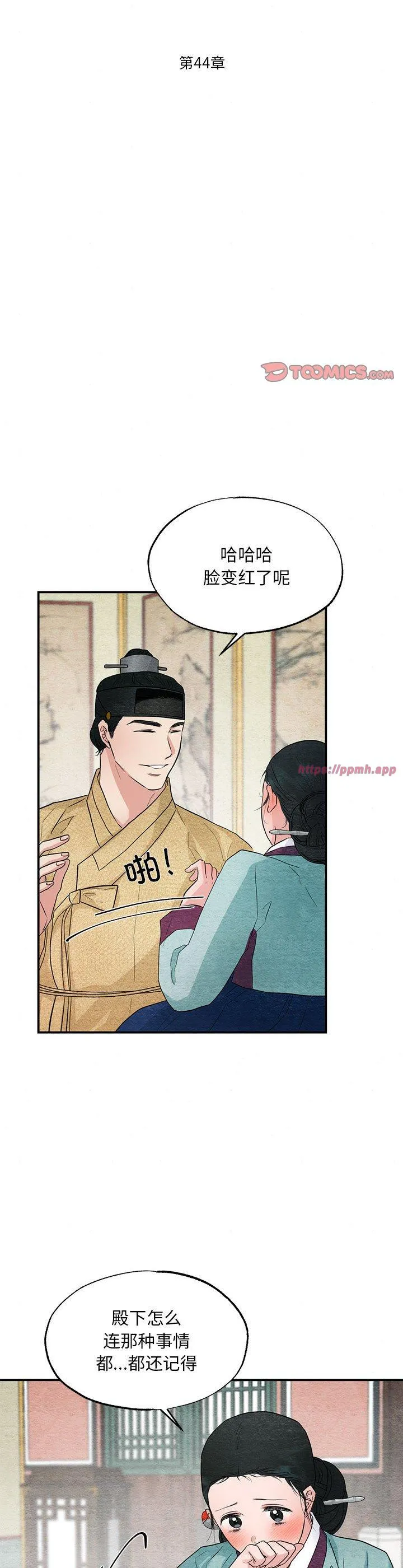狂眼 第44話 第 3 页