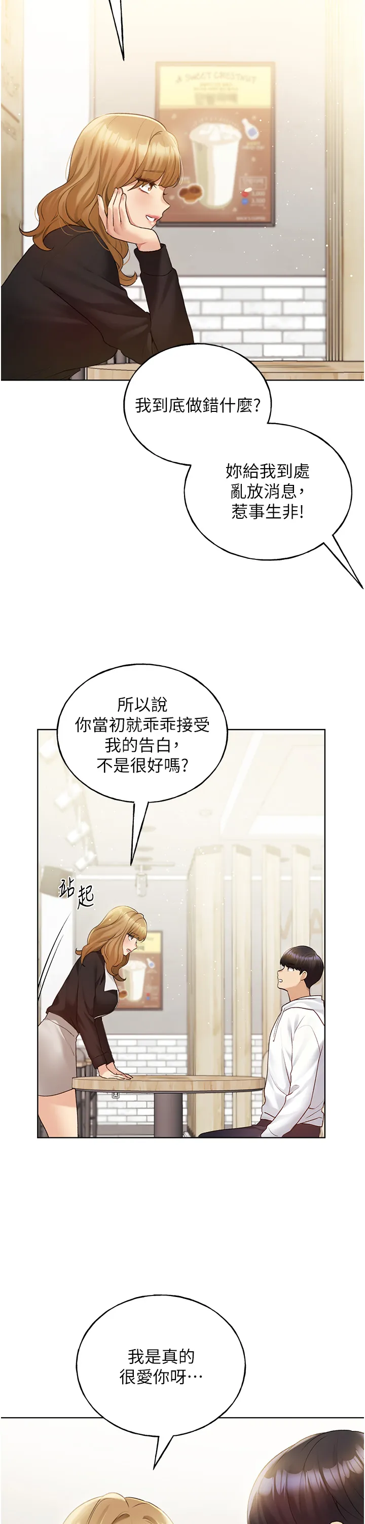 野蛮插画家 第35話 - 沒穿小褲褲的第一次約會 第 2 页