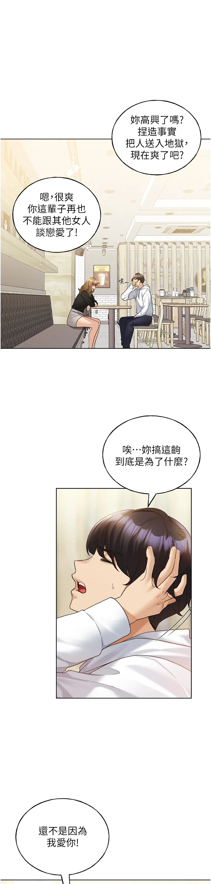 野蛮插画家 第35話 - 沒穿小褲褲的第一次約會 第 1 页