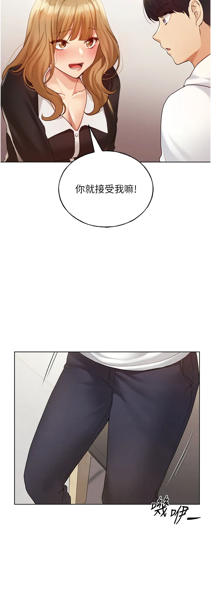 野蛮插画家 第35話 - 沒穿小褲褲的第一次約會 第 3 页