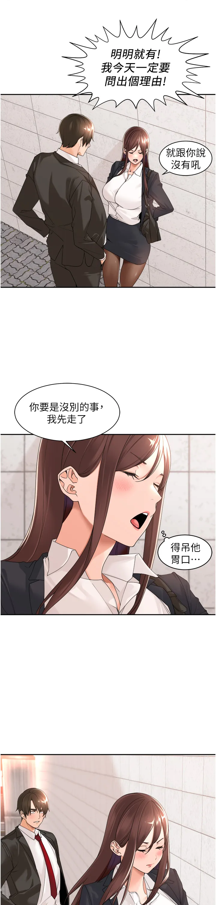 工做狂女上司 第23話 - 鑽進被窩裡壞壞 第 3 页