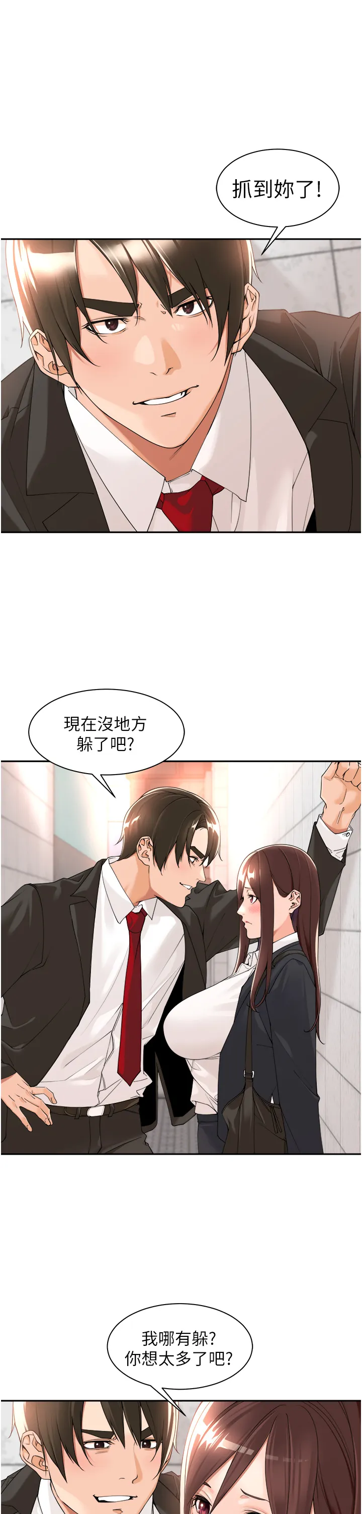 工做狂女上司 第23話 - 鑽進被窩裡壞壞 第 1 页