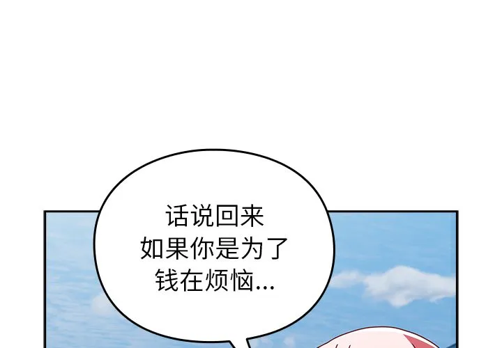 越界的青梅竹马 第40話 第 1 页