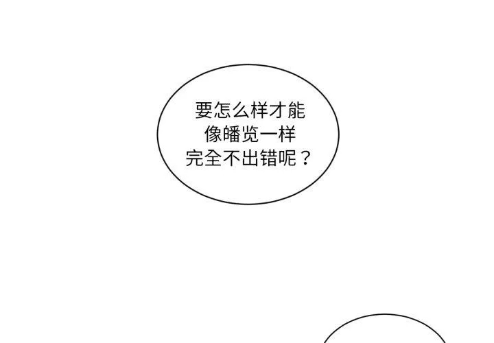 无法抗拒的私教 第7話 第 1 页