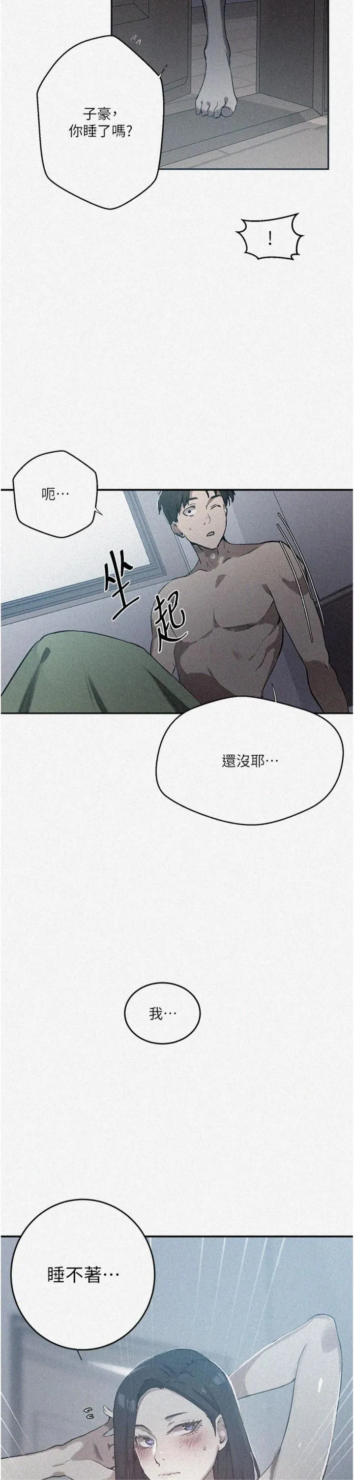 秘密教学 第305話 - 半夜爬上子豪的床 第 2 页