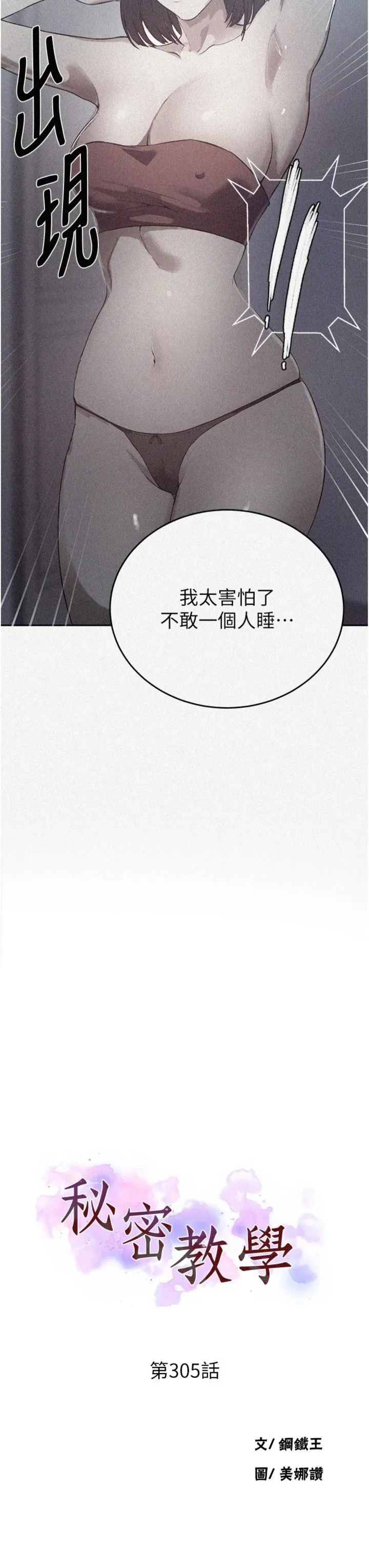 秘密教学 第305話 - 半夜爬上子豪的床 第 3 页