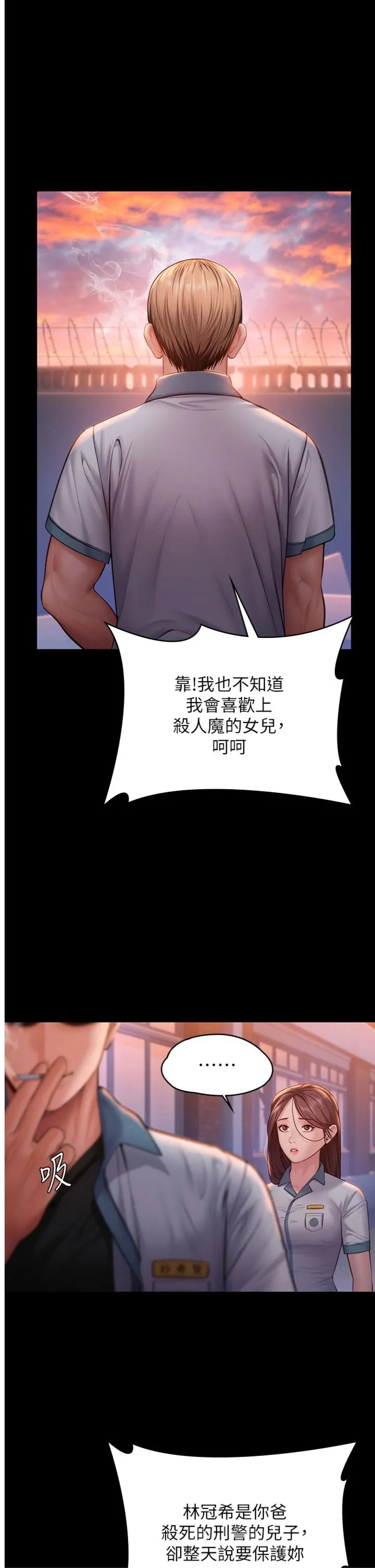 守护妳 第35話 - 流氓的妓女母親 第 1 页
