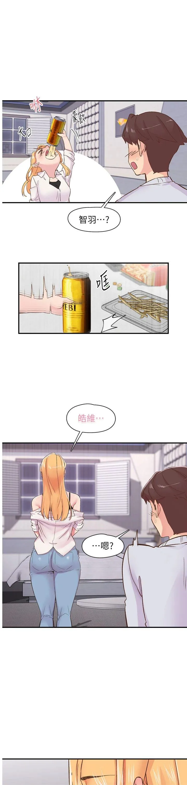 下一颤，性福 第23話 - 智羽的第一次♥ 第 1 页
