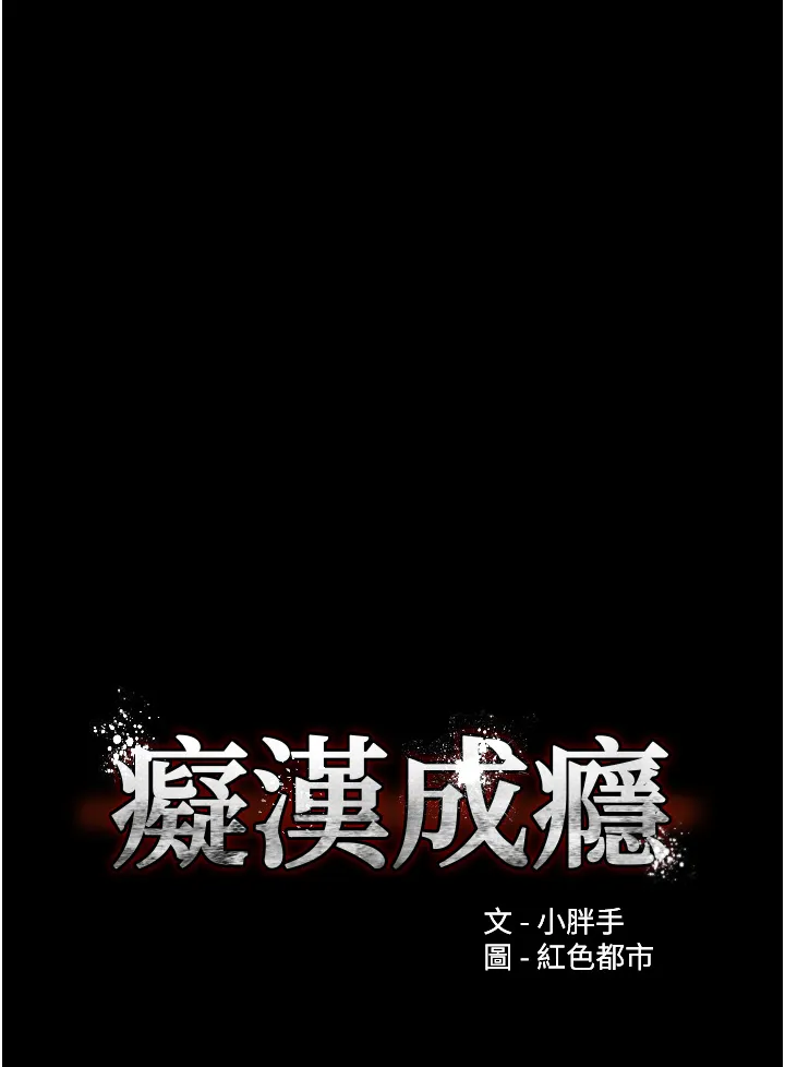 痴汉成瘾 第92話 - 教訓見人就尿的公車女 第 3 页