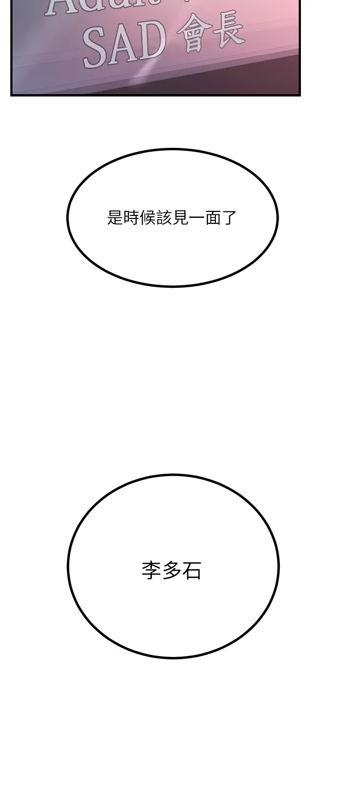 触电大师 第41話 - 我要妳成為我的性奴 第 3 页