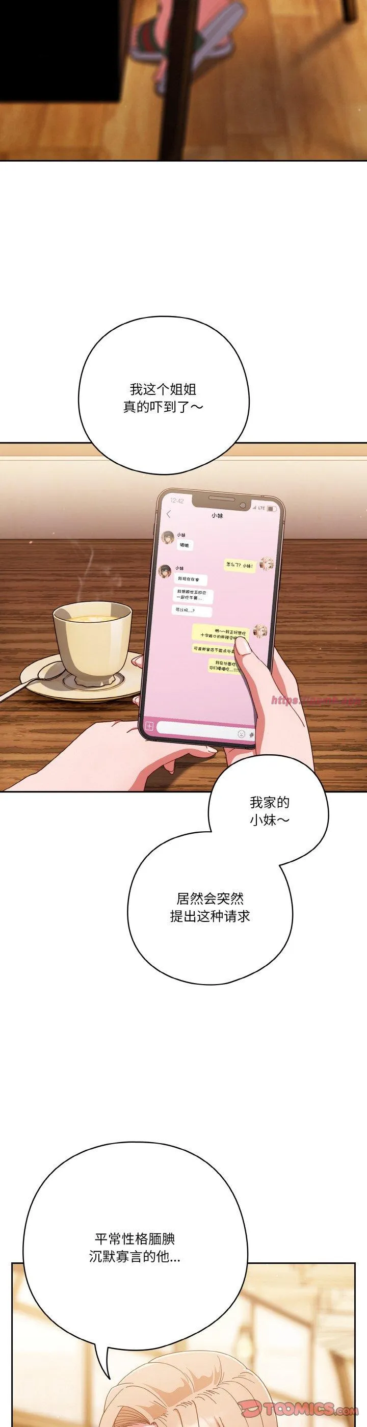 天降美差 第27話 第 3 页
