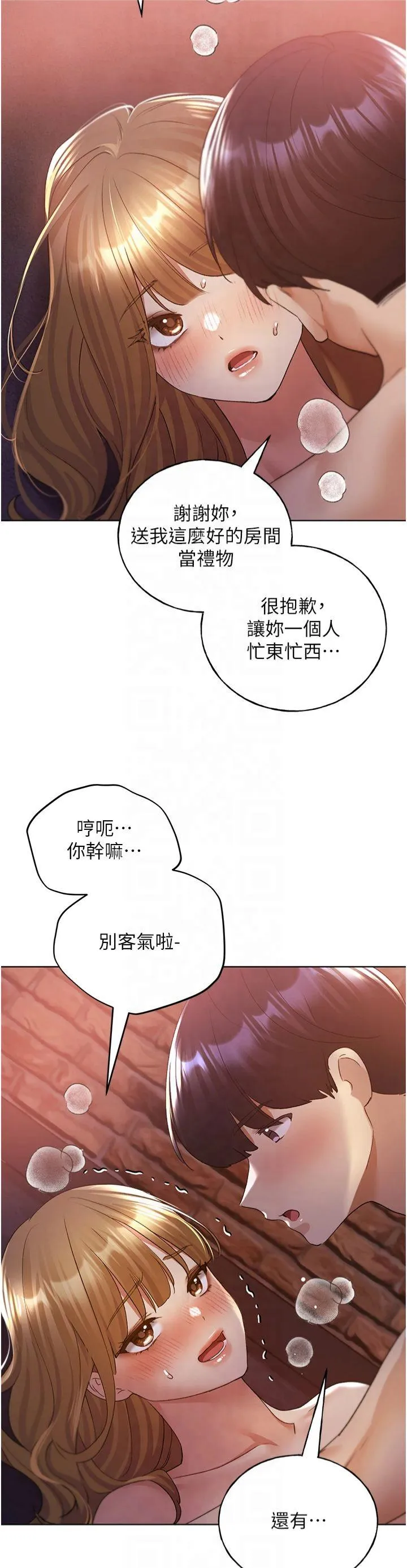野蛮插画家 第73話 - 妳和學長在做什麼?! 第 3 页