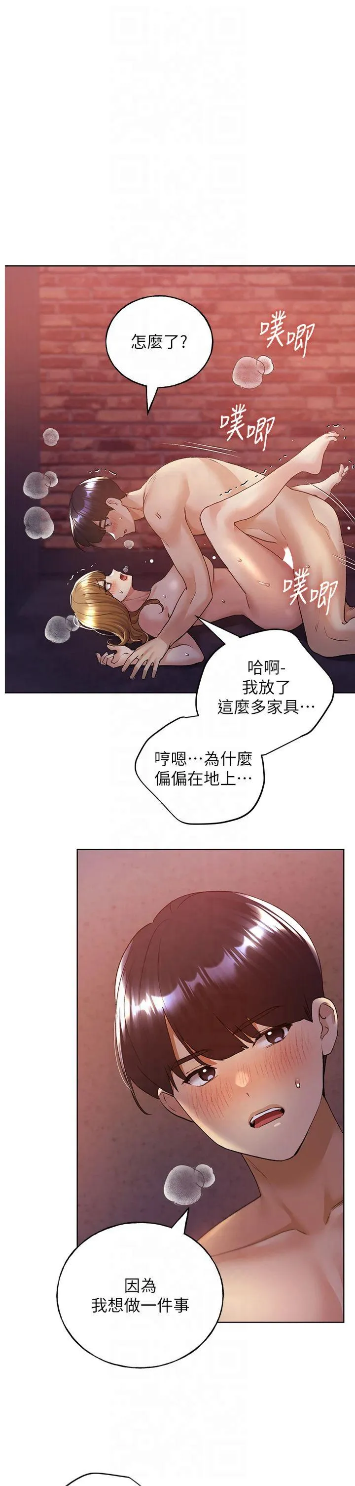 野蛮插画家 第73話 - 妳和學長在做什麼?! 第 1 页