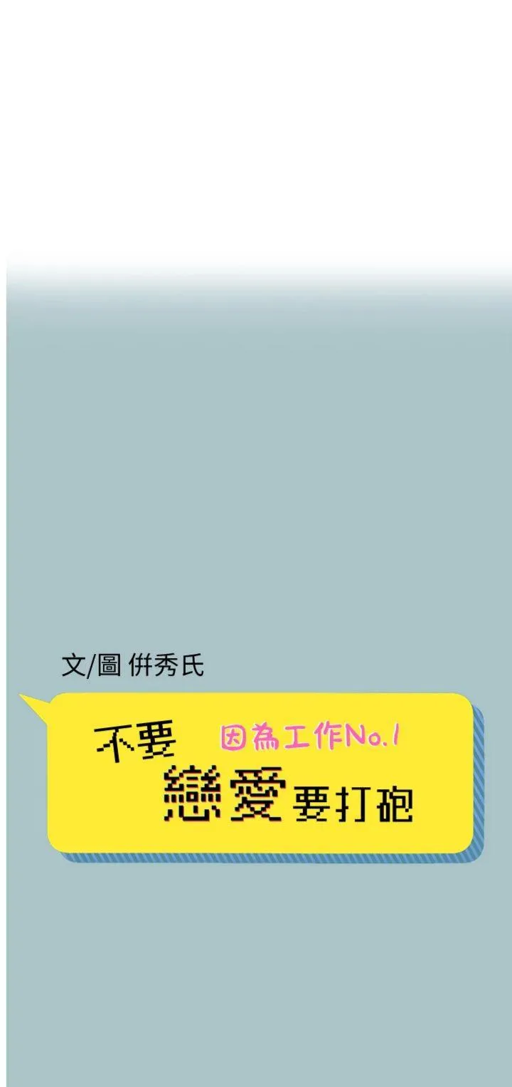 不要恋爱要打砲 第6話 - 打開潘朵拉盒子的歆晨 第 1 页