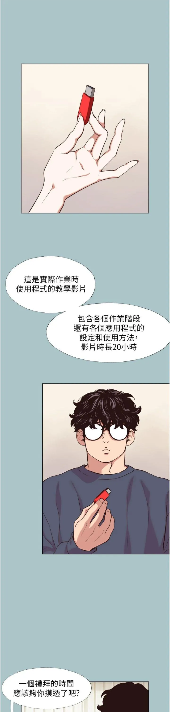 不要恋爱要打砲 第6話 - 打開潘朵拉盒子的歆晨 第 2 页