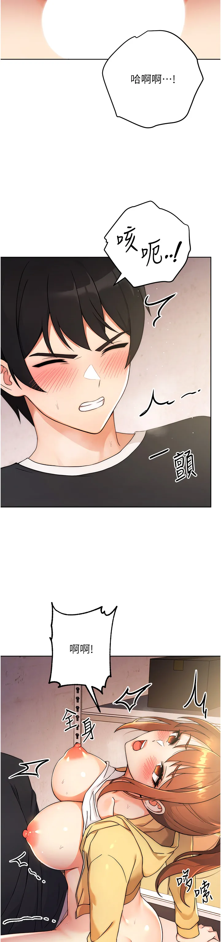 练爱选择题 第4話 - 往G點全速猛攻 第 3 页