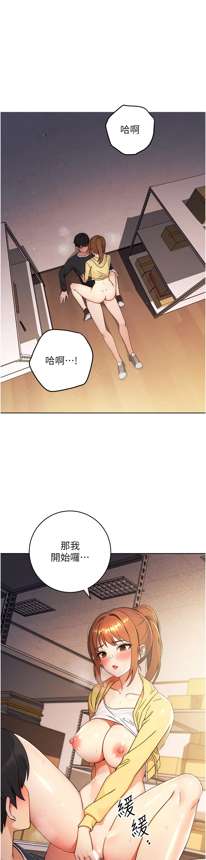 练爱选择题 第4話 - 往G點全速猛攻 第 1 页