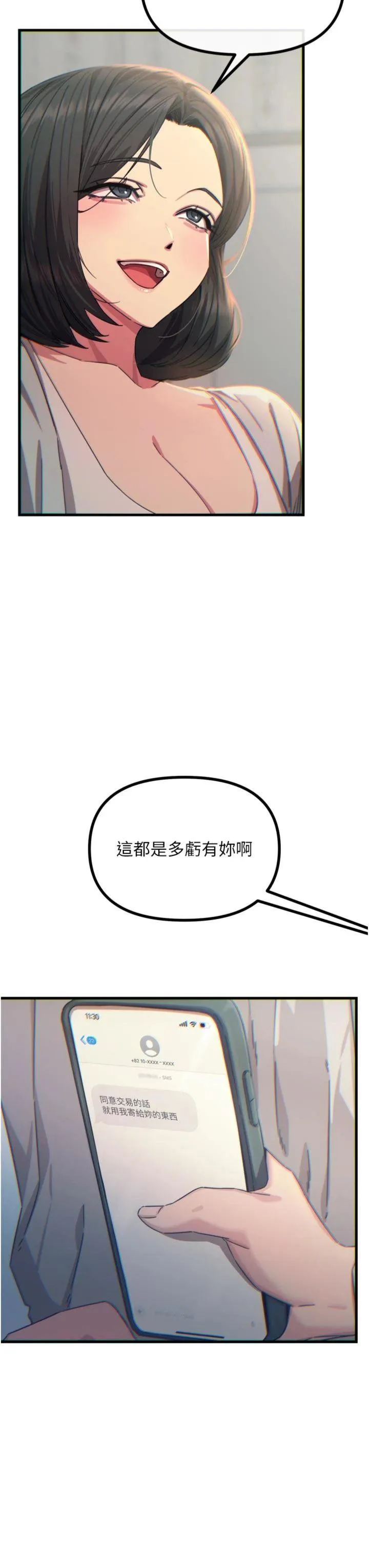 恶次人生 第41話 - 開發後庭♥ 第 3 页