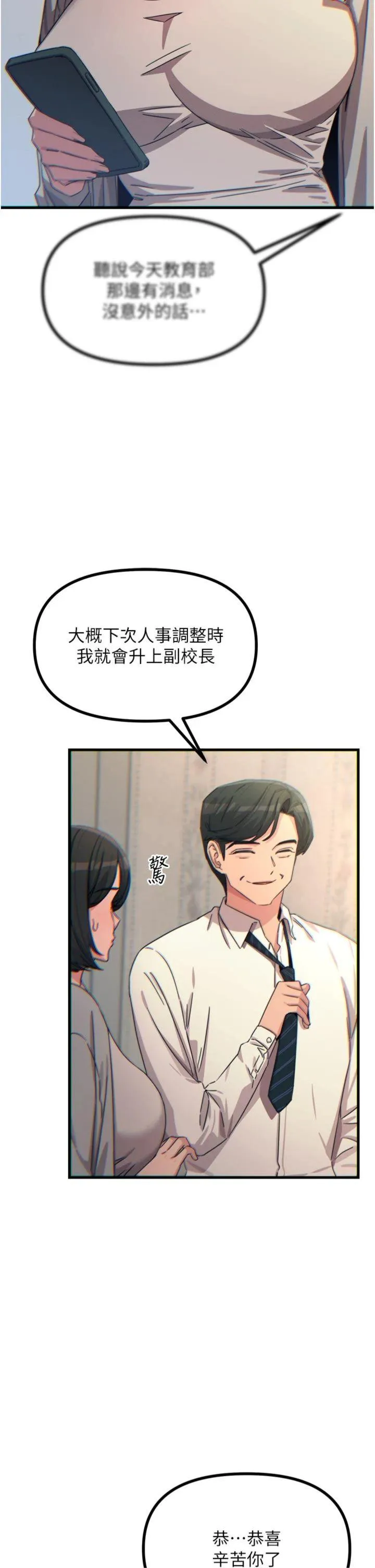 恶次人生 第41話 - 開發後庭♥ 第 2 页