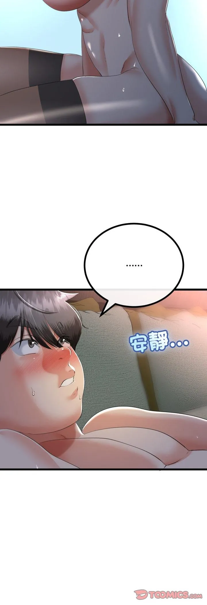 与初恋的意外同居 第68話 第 3 页