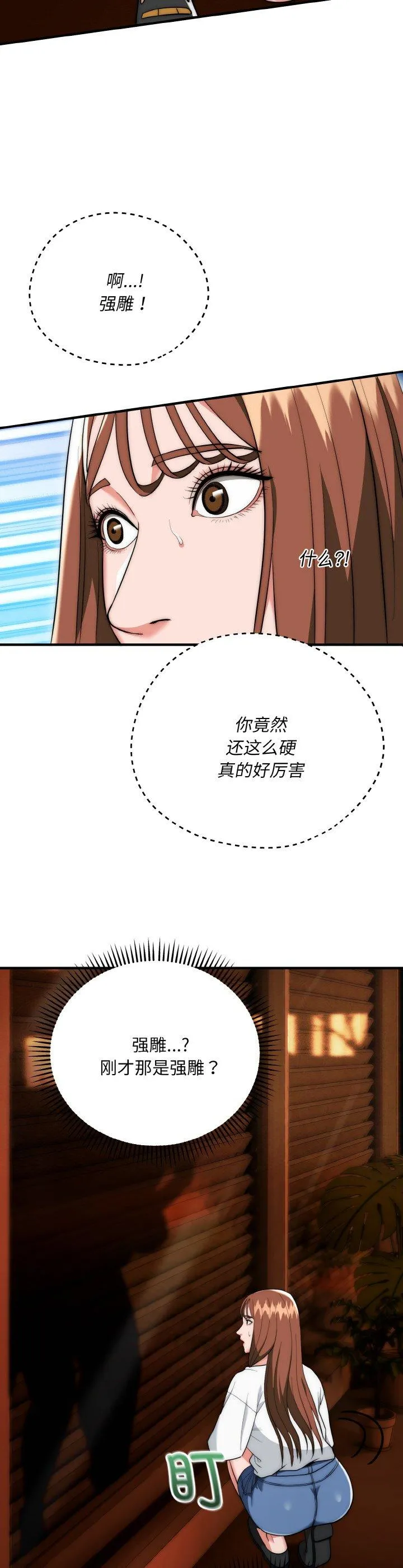 强雕：都市润女传说 第18話 第 2 页