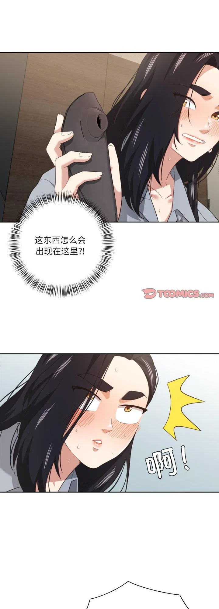我的傻瓜男友 第14話 第 1 页