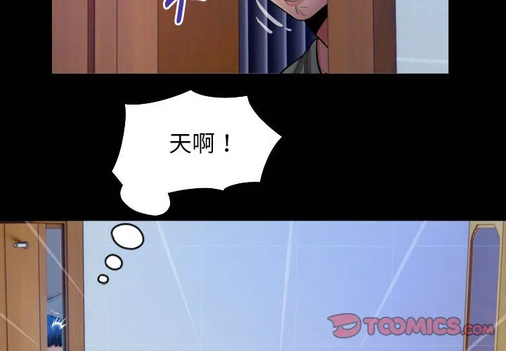 私密的牵绊 第16話 第 2 页