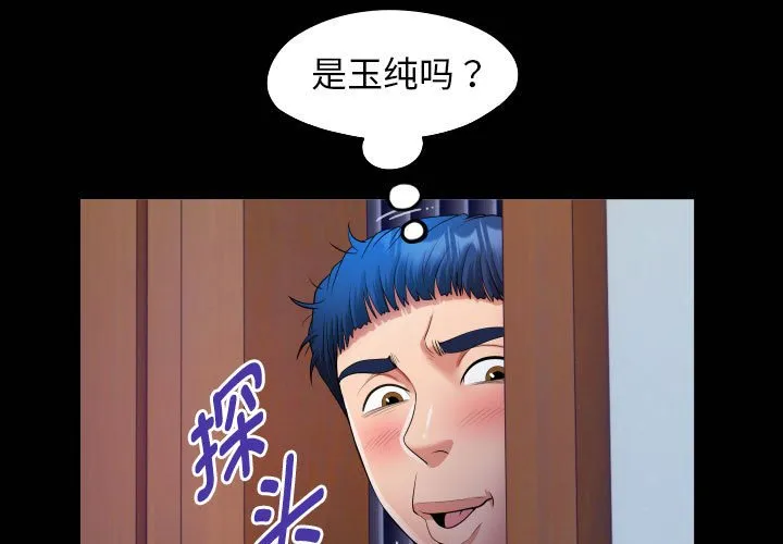 私密的牵绊 第16話 第 1 页