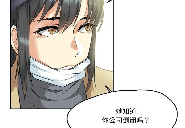 爸爸也疯狂 第7話 第 3 页