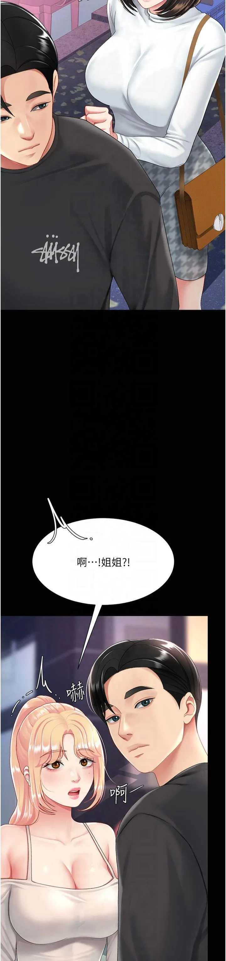 复仇母女丼 第92話 - 表裡不一的女主播 第 3 页