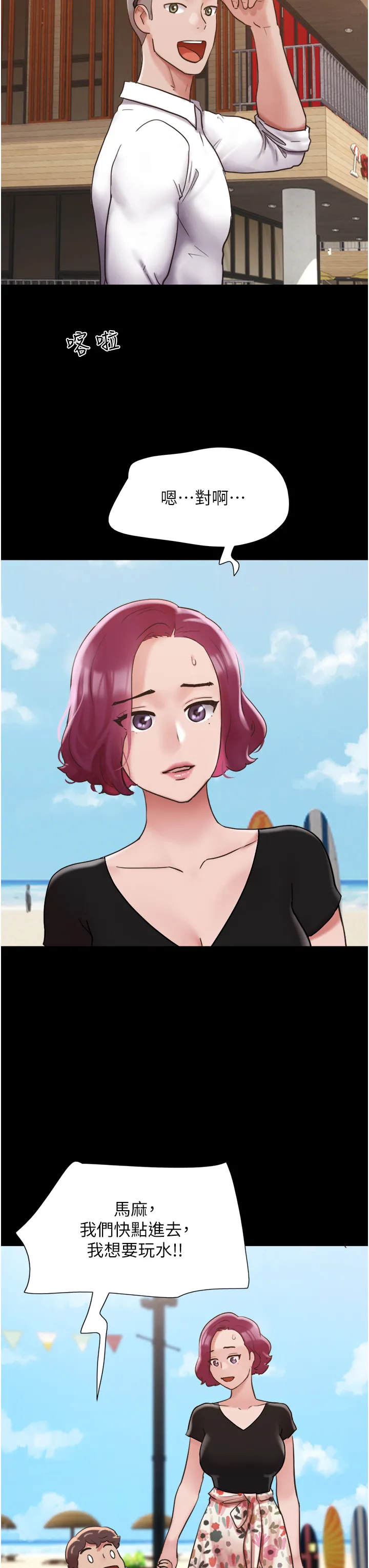 我的兵变女友 第40話 - 在室外泳池大膽激戰 第 3 页