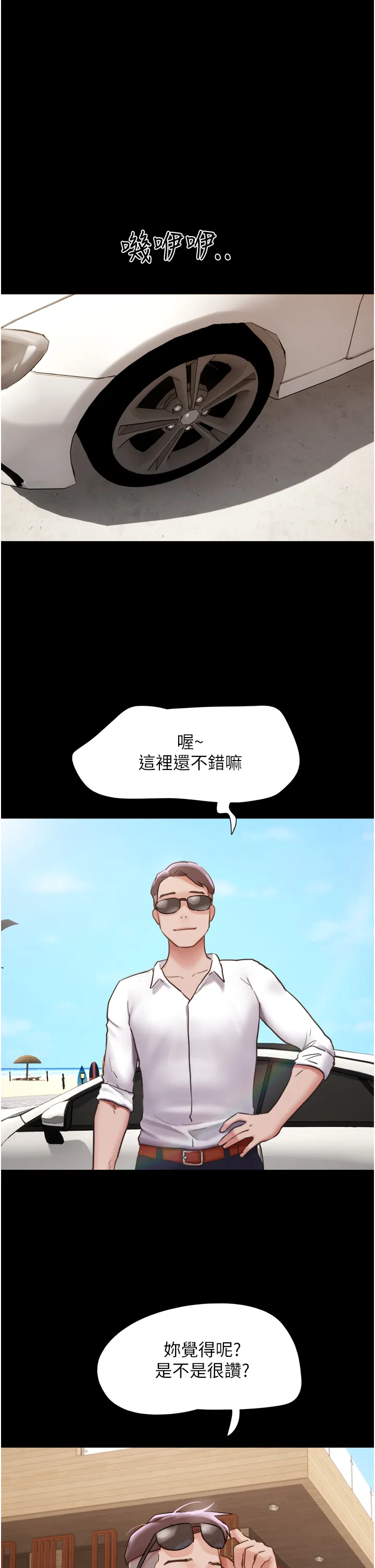 我的兵变女友 第40話 - 在室外泳池大膽激戰 第 2 页