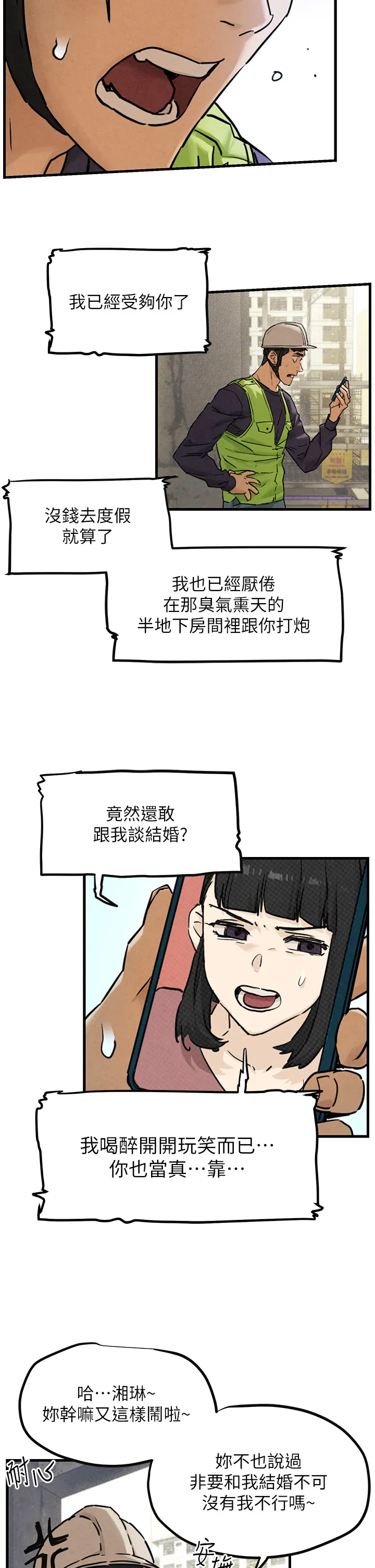 欲海交锋 第1話 - 征服這城市的女人吧 第 18 页