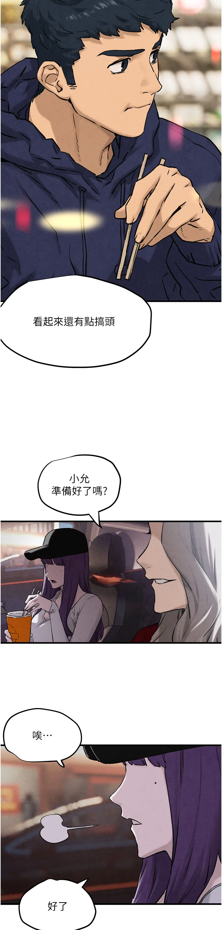 欲海交锋 第1話 - 征服這城市的女人吧 第 63 页