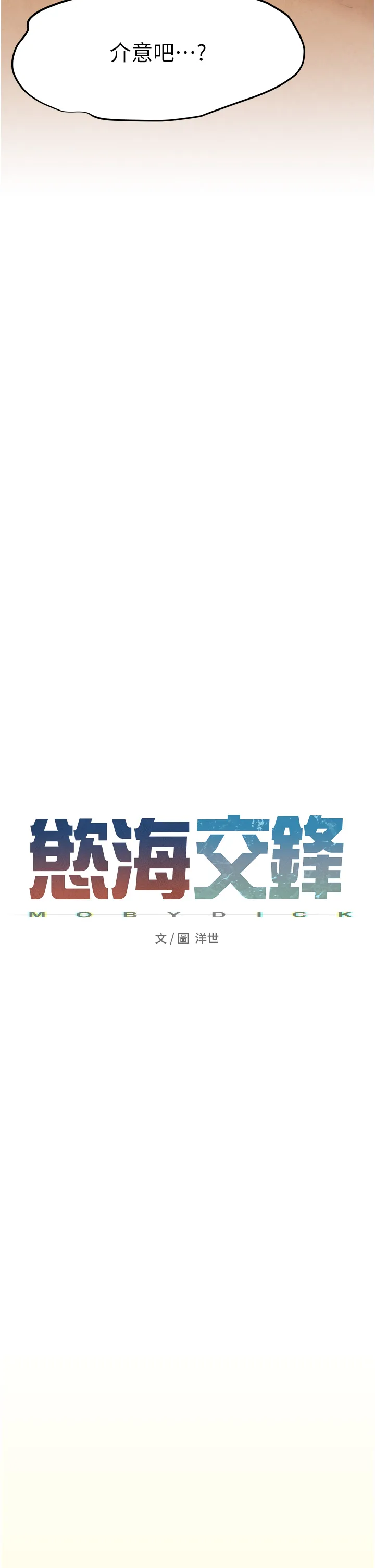 欲海交锋 第1話 - 征服這城市的女人吧 第 14 页