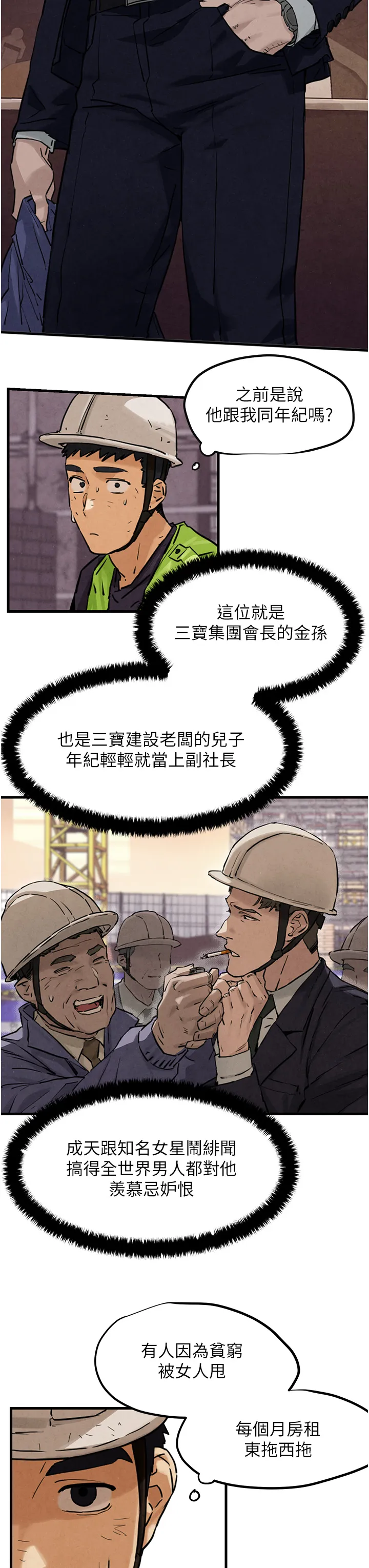 欲海交锋 第1話 - 征服這城市的女人吧 第 27 页