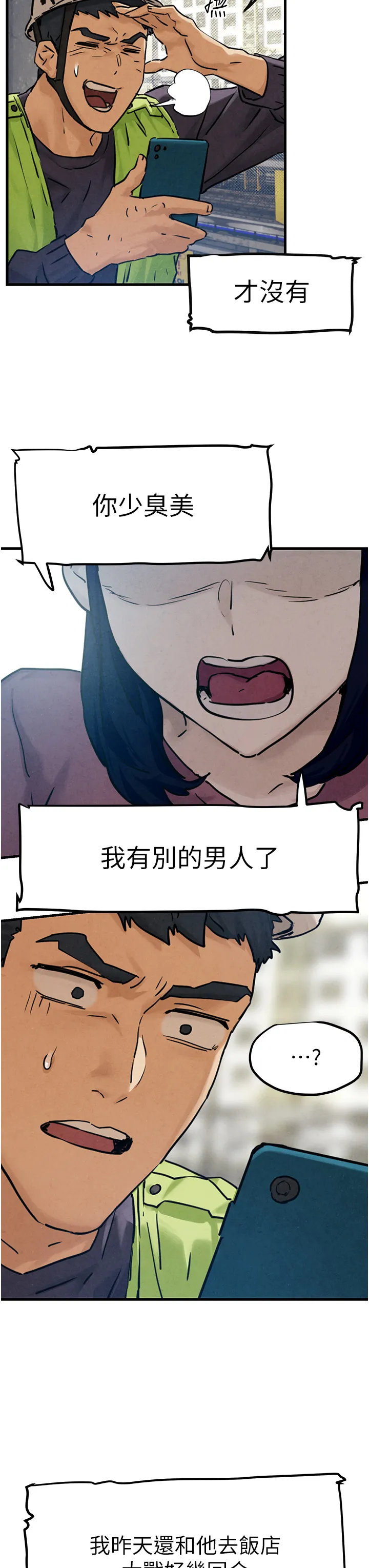 欲海交锋 第1話 - 征服這城市的女人吧 第 19 页