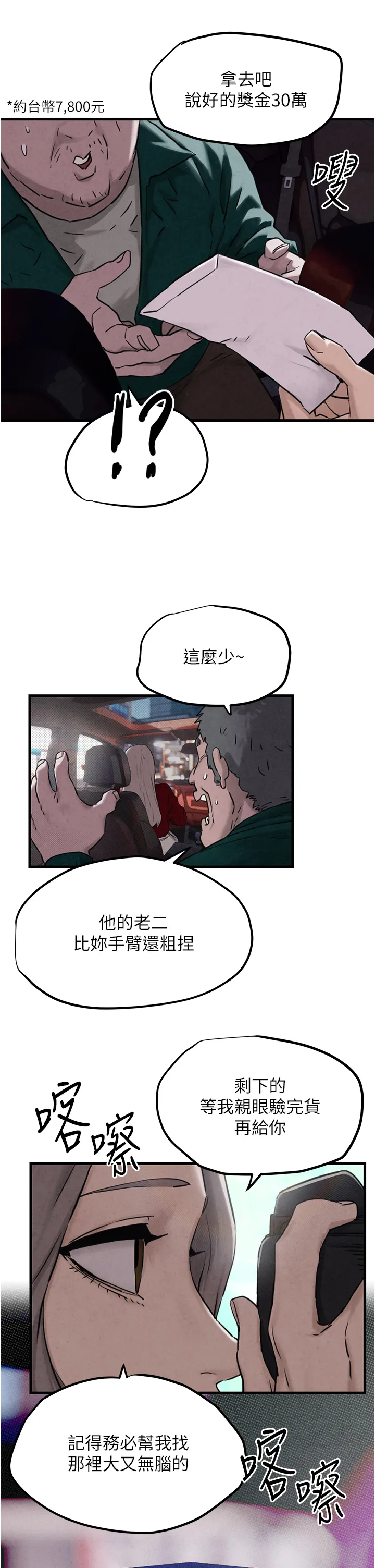 欲海交锋 第1話 - 征服這城市的女人吧 第 61 页