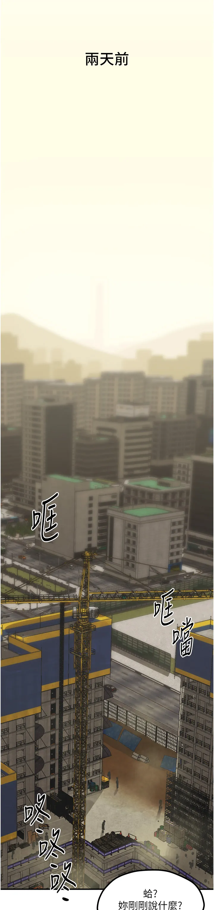欲海交锋 第1話 - 征服這城市的女人吧 第 15 页