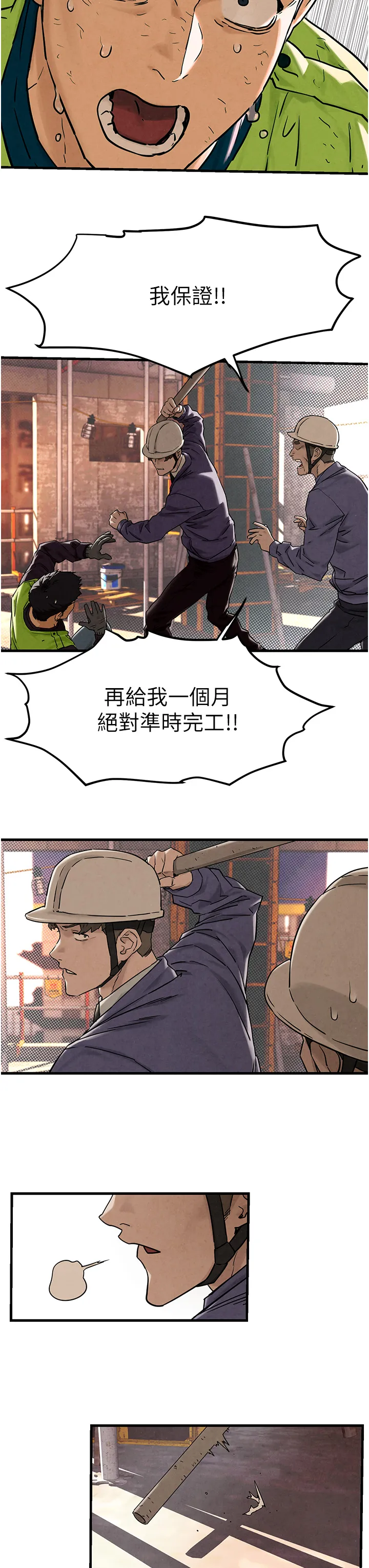 欲海交锋 第1話 - 征服這城市的女人吧 第 39 页