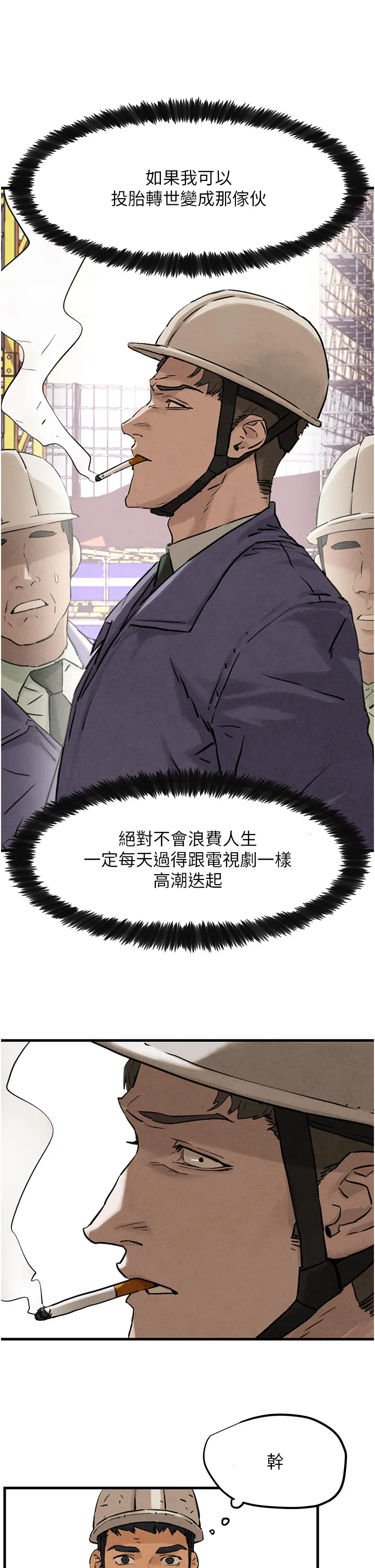 欲海交锋 第1話 - 征服這城市的女人吧 第 29 页