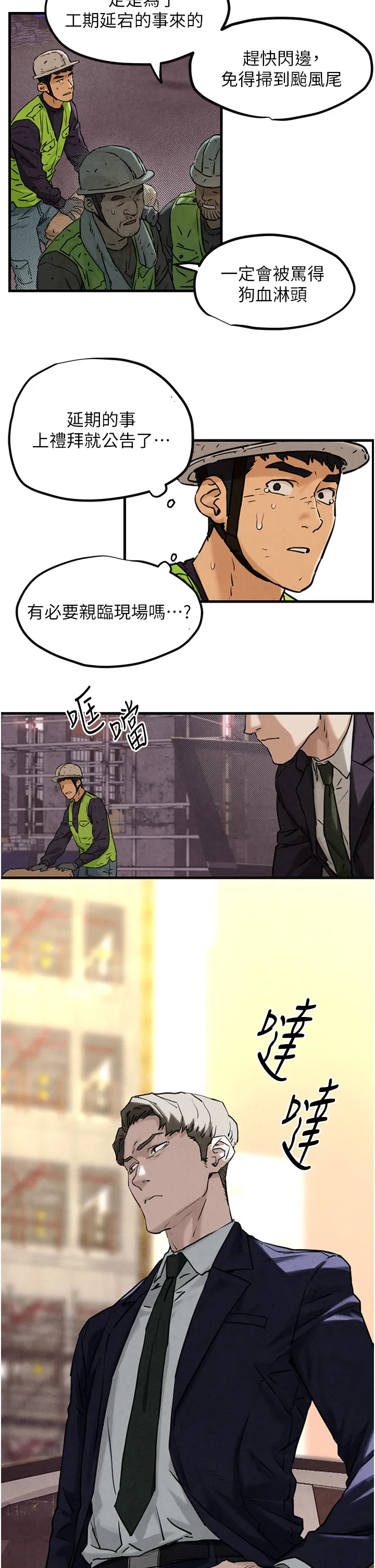 欲海交锋 第1話 - 征服這城市的女人吧 第 26 页