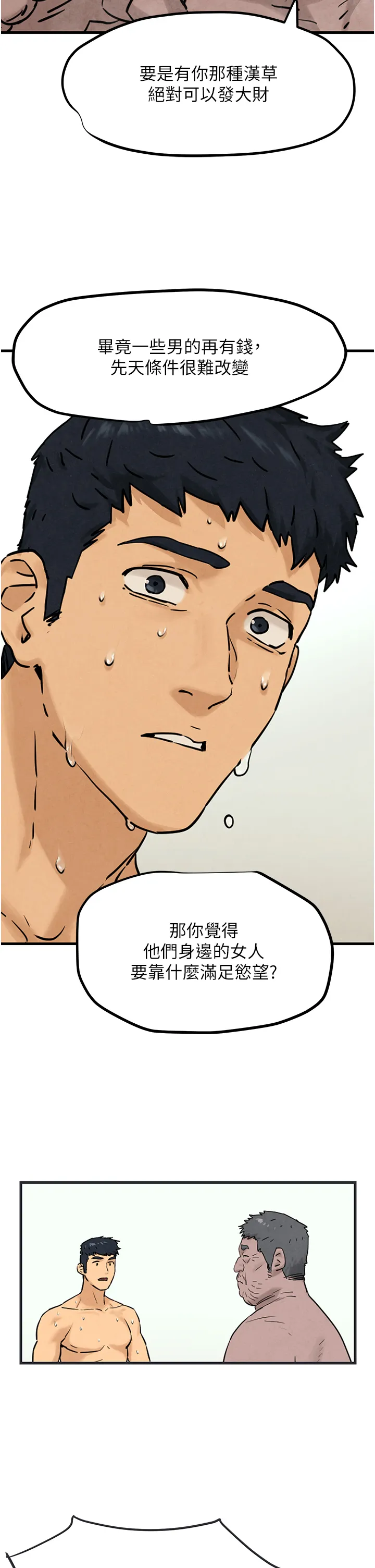 欲海交锋 第1話 - 征服這城市的女人吧 第 51 页