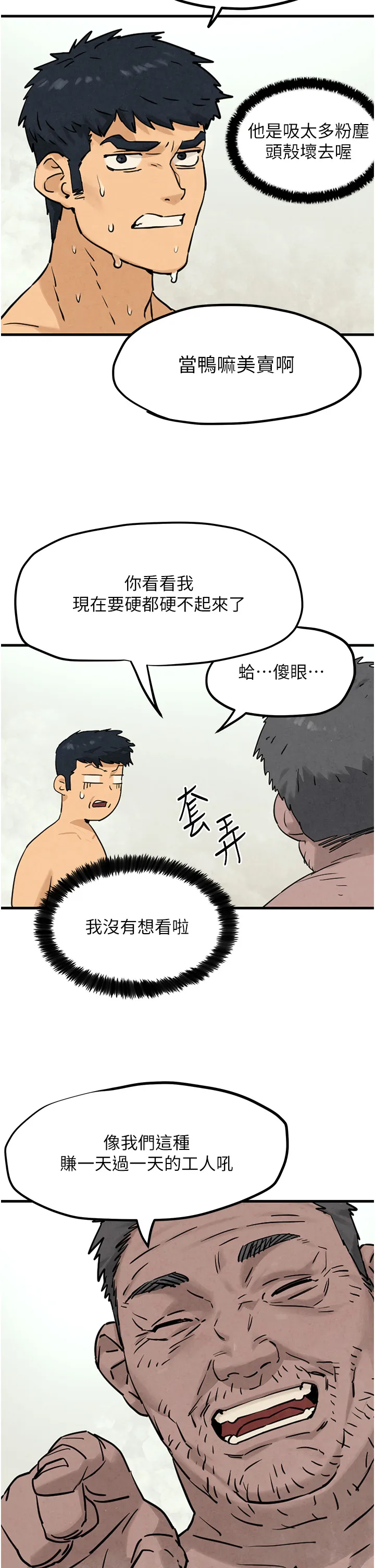 欲海交锋 第1話 - 征服這城市的女人吧 第 50 页