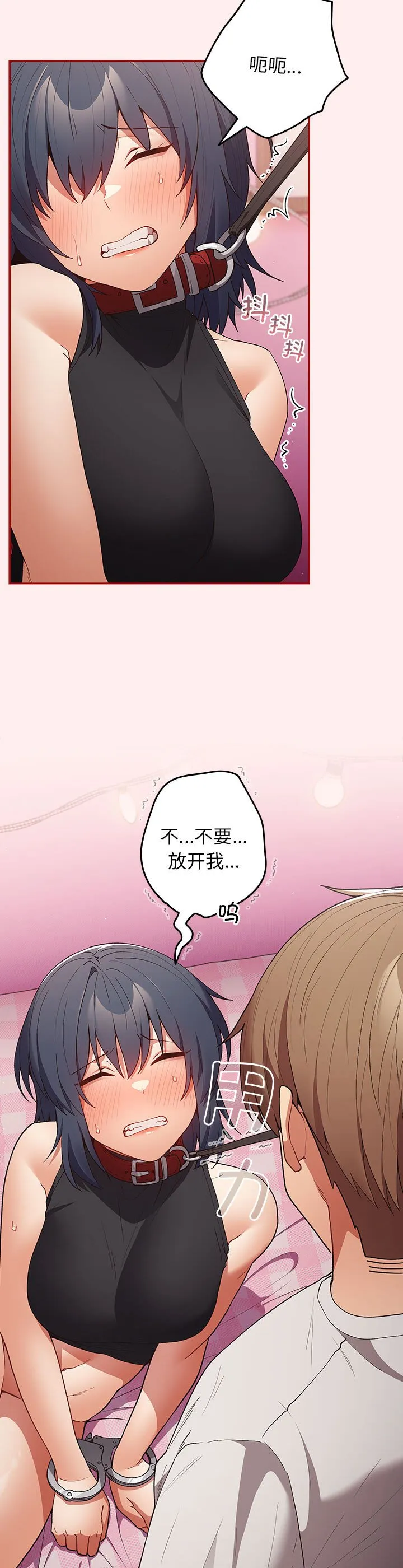 游戏规则我来定 第67話 第 2 页