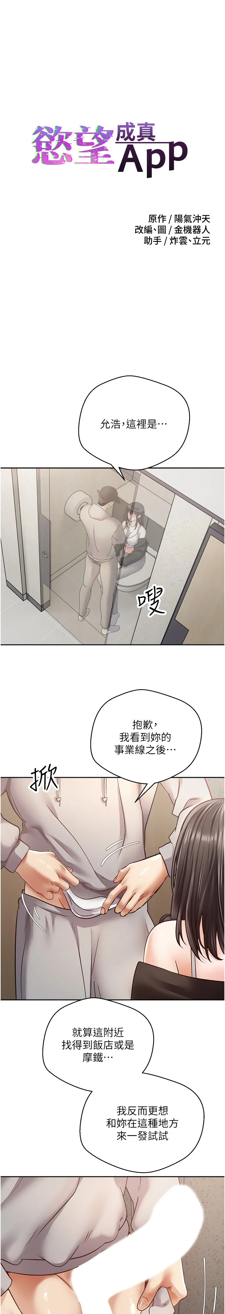 欲望成真App 第53話 - 刺激的巨乳乳交 第 3 页