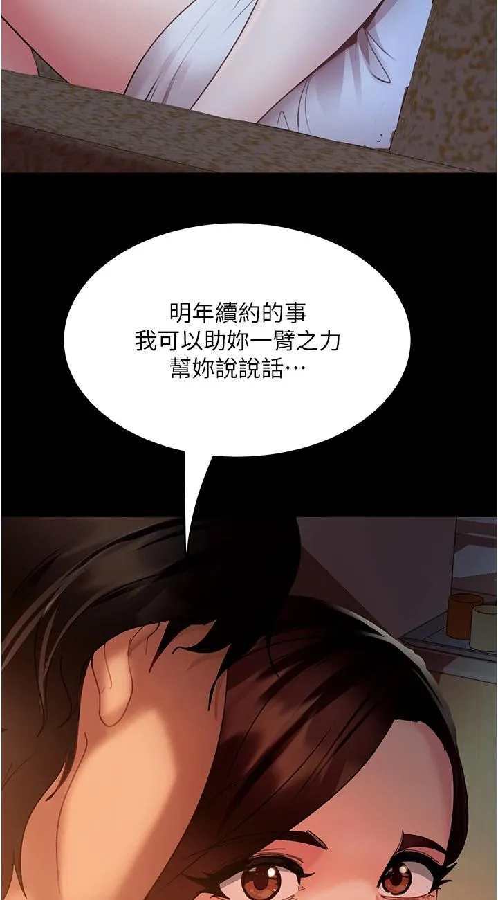 直男逆袭婚友社 第9話 - 想到你就慾火焚身… 第 3 页