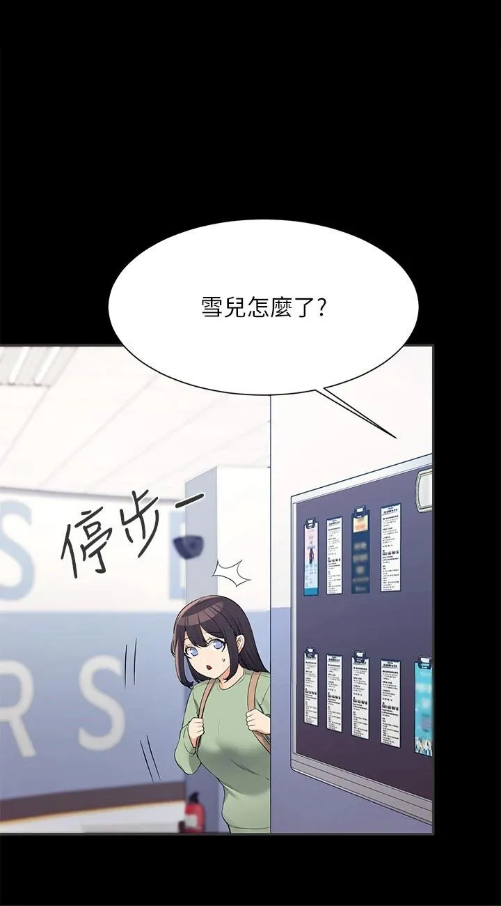 谁说理组没正妹? 第85話 - 爆乳內衣 第 1 页