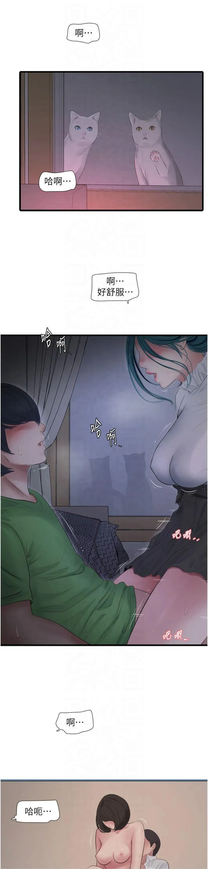 水电工日志 第79話 - 我就要你獨寵我一人! 第 2 页